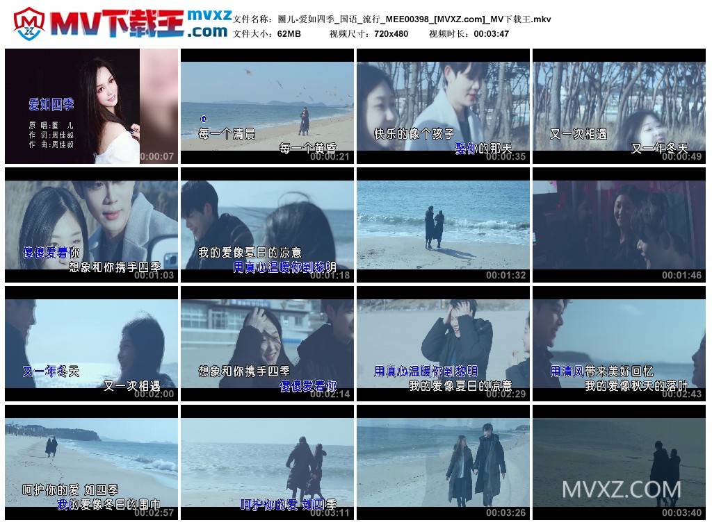 圈儿-爱如四季_国语_流行_MEE00398